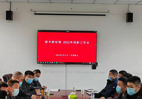 新起點、新征程，2022全力以赴！